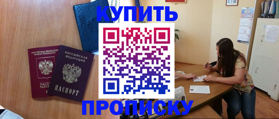прописка для школы в Тереке