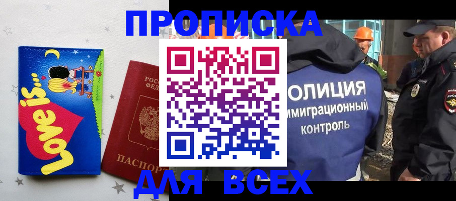 прописка 2025 в Тереке