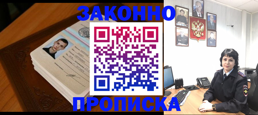 прописка от собственника в Тереке