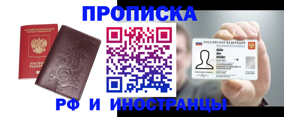 купить прописку в Тереке