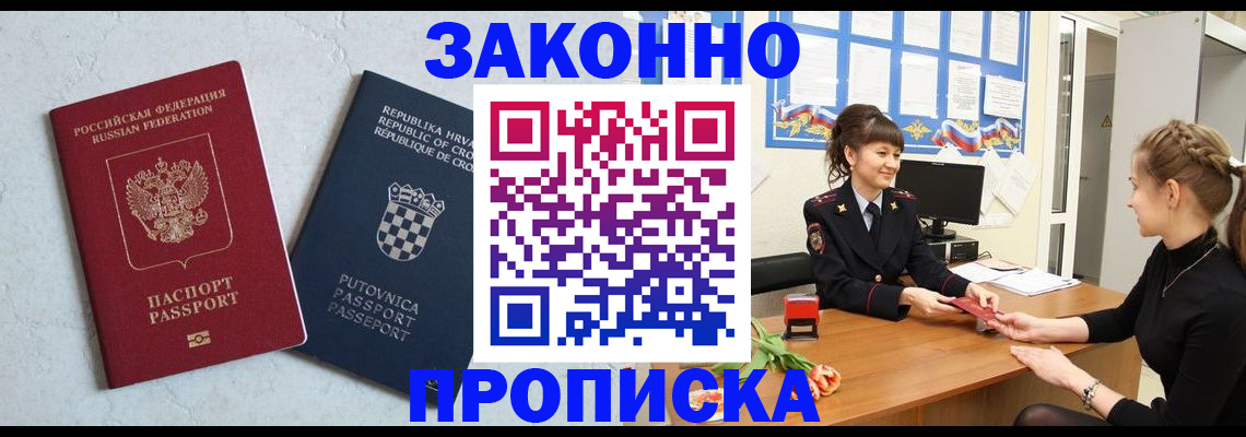 прописка от собственника в Тереке