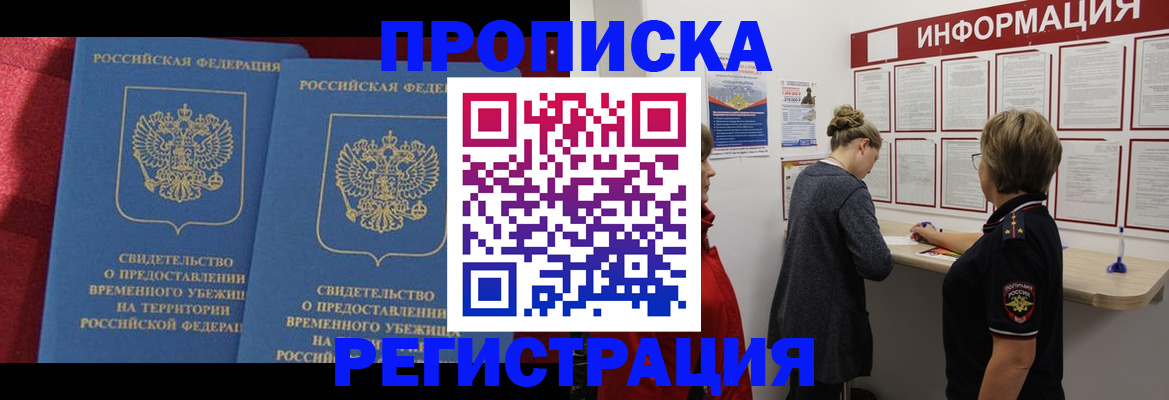 прописка в Тереке